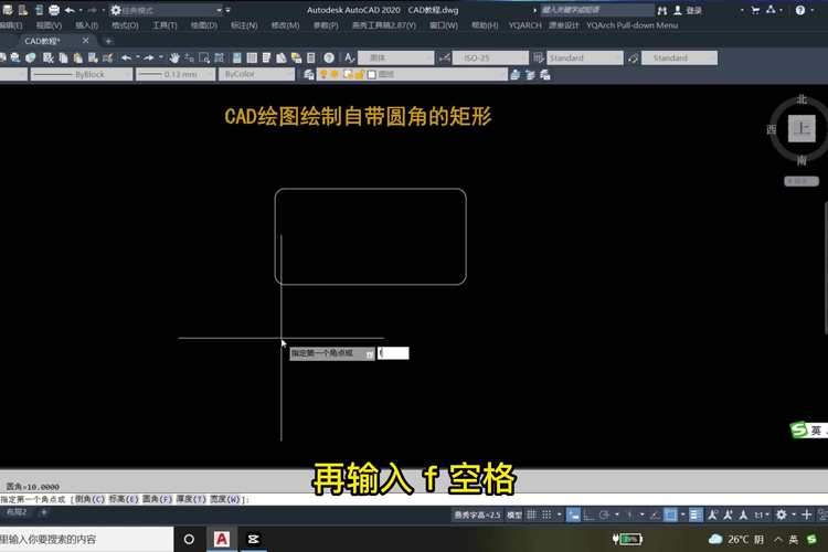 如何給CAD2023中的矩形添加圓角? 如何給CAD2023中的矩形添加圓角? - BIM,Reivt中文網