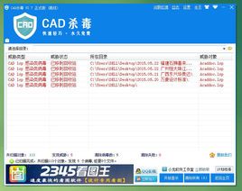 CAD病毒徹底清除的有效方法 - BIM,Reivt中文網