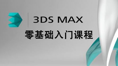提前了解這幾個重要的3DMAX入門知識 - BIM,Reivt中文網