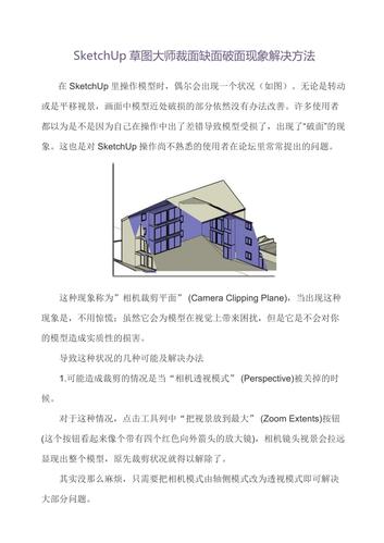 草圖大師破面問題解決方案 - BIM,Reivt中文網