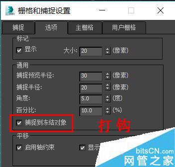 如何在3Dmax中捕捉凍結對象 - BIM,Reivt中文網