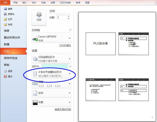 如何在PPT中實現(xiàn)一頁四張打印？ - BIM,Reivt中文網(wǎng)