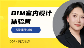 BIM室內設計體驗營，學完返還學費