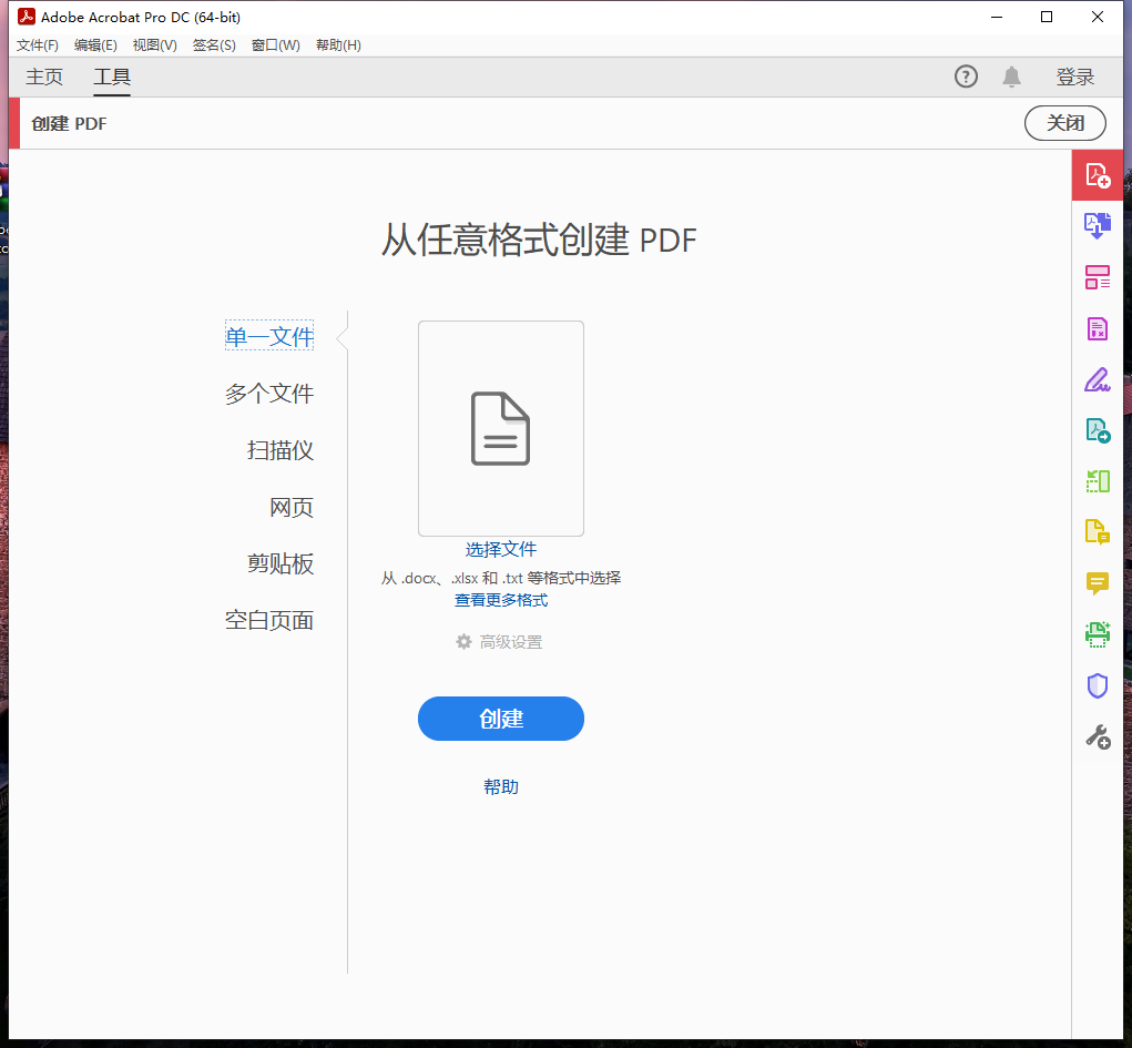 Adobe Acrobat Pro DC 2024.003.20054（附安裝教程）簡體中文免費版下載