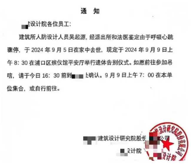 江蘇某院設(shè)計(jì)師猝死家中，年僅30多歲！