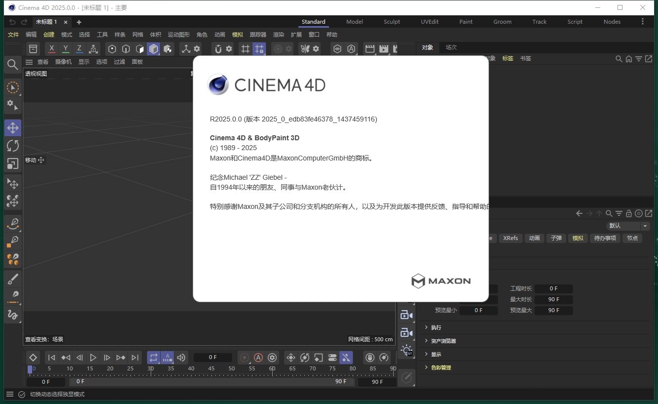 Maxon Cinema 4D 2025(附破解補丁+安裝教程)中文破解版下載 Maxon Cinema 4D 2025(附破解補丁+安裝教程)中文破解版下載