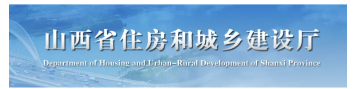 BIM資訊 | 山西省住建廳發(fā)布《山西省建筑業(yè)10項(xiàng)新技術(shù)(2024版)》，BIM為必選項(xiàng)