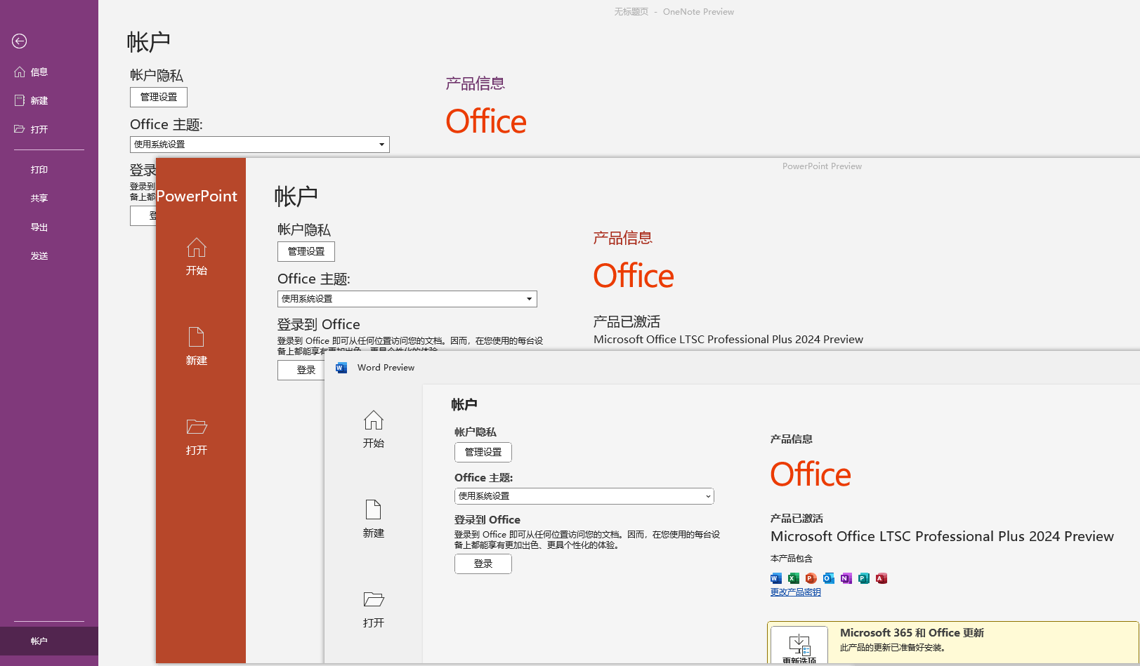 Microsoft Office 2024專業版_最新版_破解版附注冊機下載