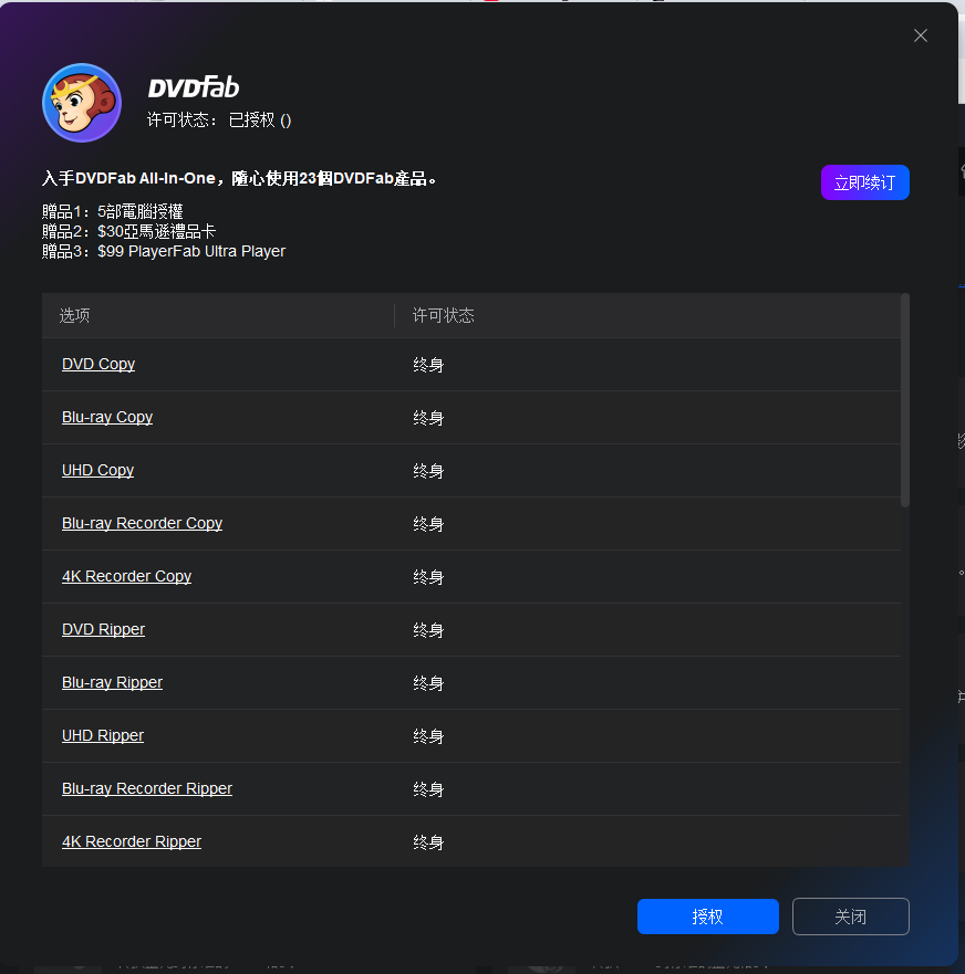 DVDFab 13.0(附安裝教程)免費激活版下載 DVDFab 13.0(附安裝教程)免費激活版下載