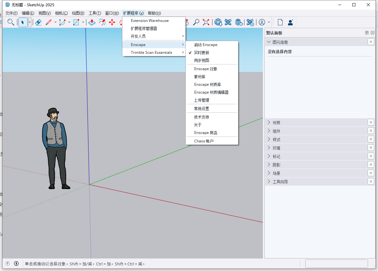 Chaos Enscape 4.6.0 for SketchUp2023-2025 官方完整激活版下載 Chaos Enscape 4.6.0 for SketchUp2023-2025 官方完整激活版下載