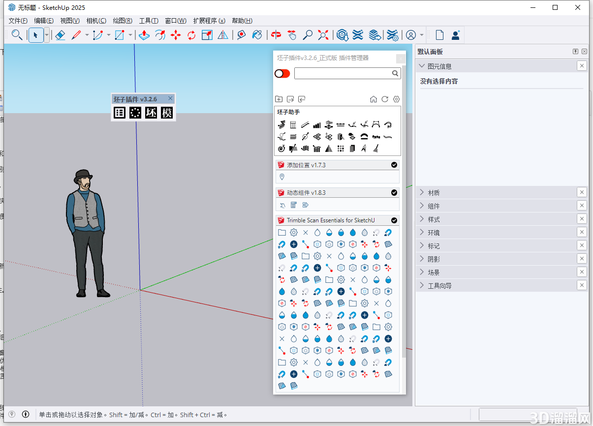 SketchUp坯子庫(kù) v3.2.6(草圖大師su插件下載)官方正式版 SketchUp坯子庫(kù) v3.2.6(草圖大師su插件下載)官方正式版