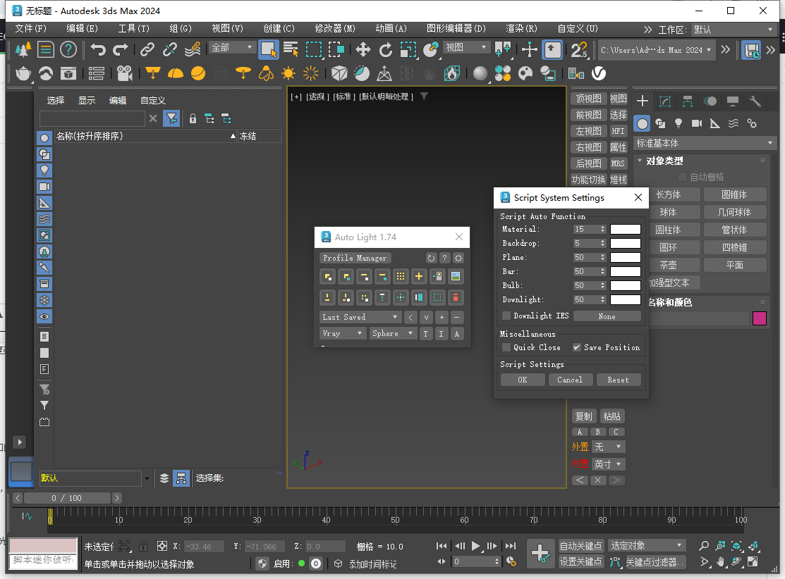 Auto Light v1.74 for 3ds Max 2016-2025免費最新版下載 Auto Light v1.74 for 3ds Max 2016-2025免費最新版下載
