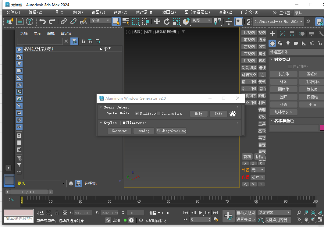 Aluminum Window Generator 2.0 for 3dmax2018-2026官方正版下載 Aluminum Window Generator 2.0 for 3dmax2018-2026官方正版下載