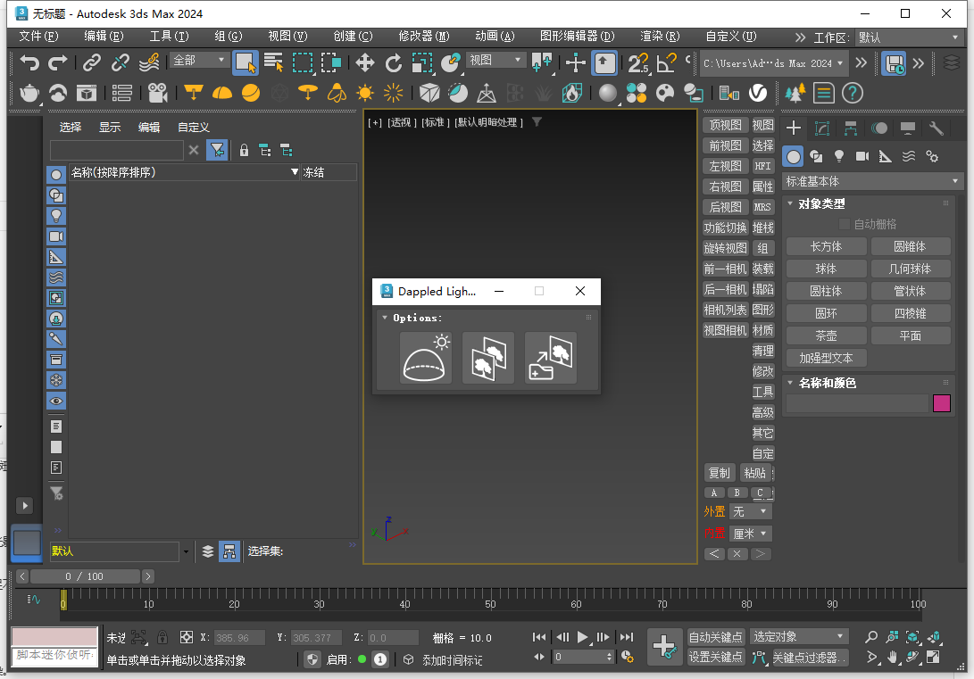 Dappled Light Generator v2.0免費版（3damx插件）支持3dmax 2018以上下載