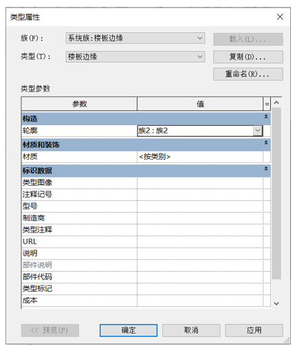 腿腿教學網(wǎng)-BIM等級考試二級建筑教程 | 第2部分：Revit族高級技能-創(chuàng)建樓板邊緣加厚公制輪廓-主體