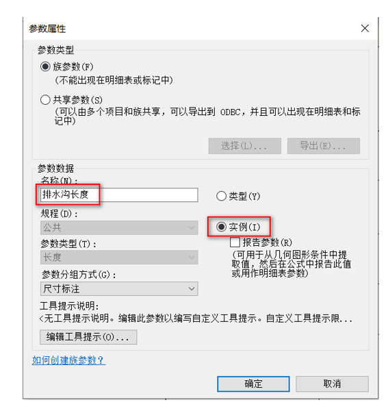 image.png 腿腿教學網-BIM等級考試二級建筑教程 | 第2部分:基于面的公制常規模型族實例——排水溝