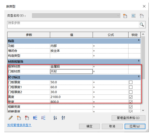 image.png 腿腿教學網-BIM等級考試二級建筑教程 |2.9 普通門族實例