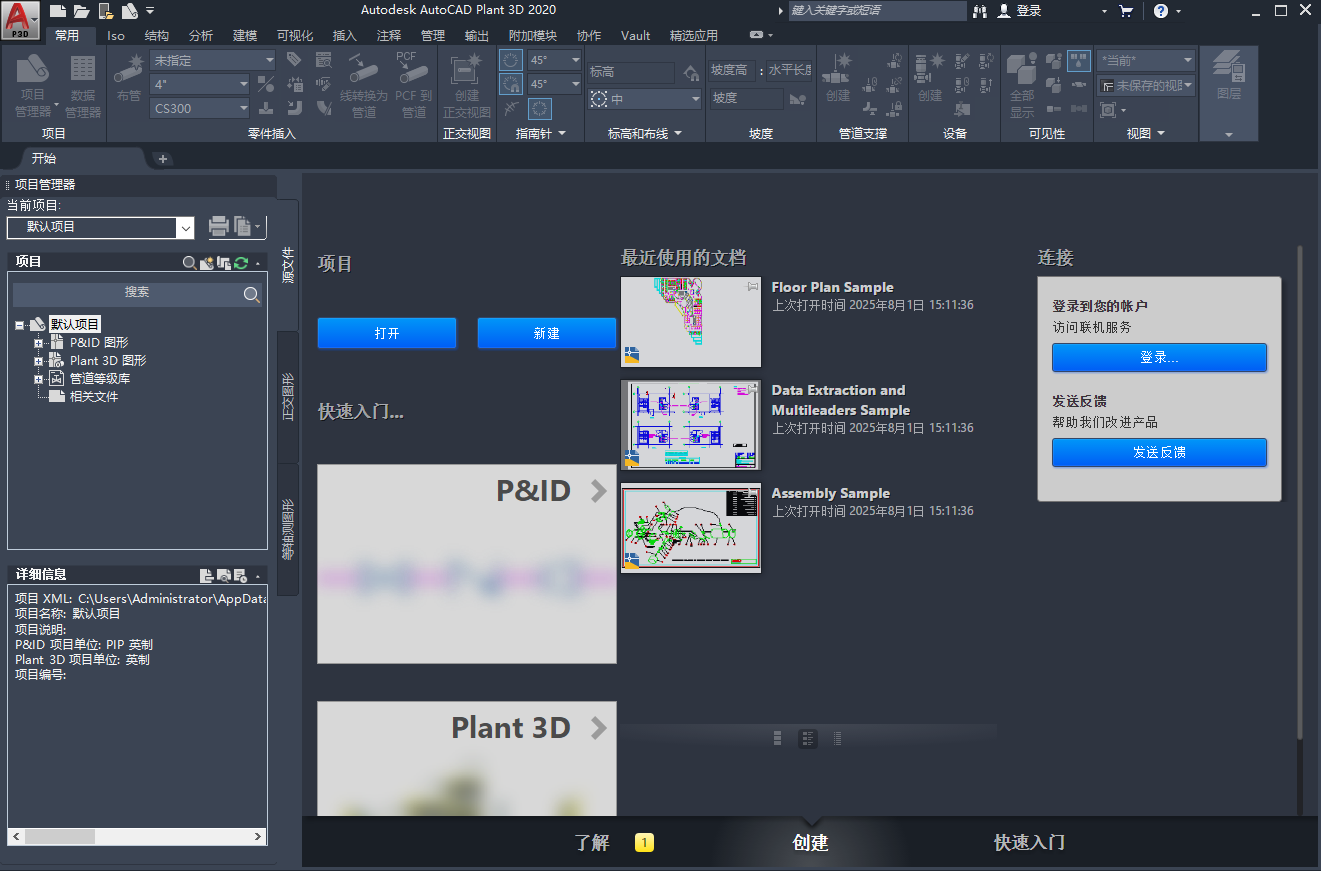 AutoCAD Plant 3D 2020（附注冊機+安裝教程）中文破解版下載