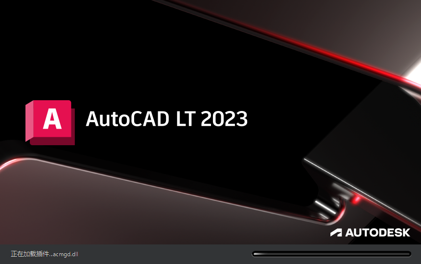 AutoCAD LT 2023.0.1（附注冊機）簡體中文破解版下載