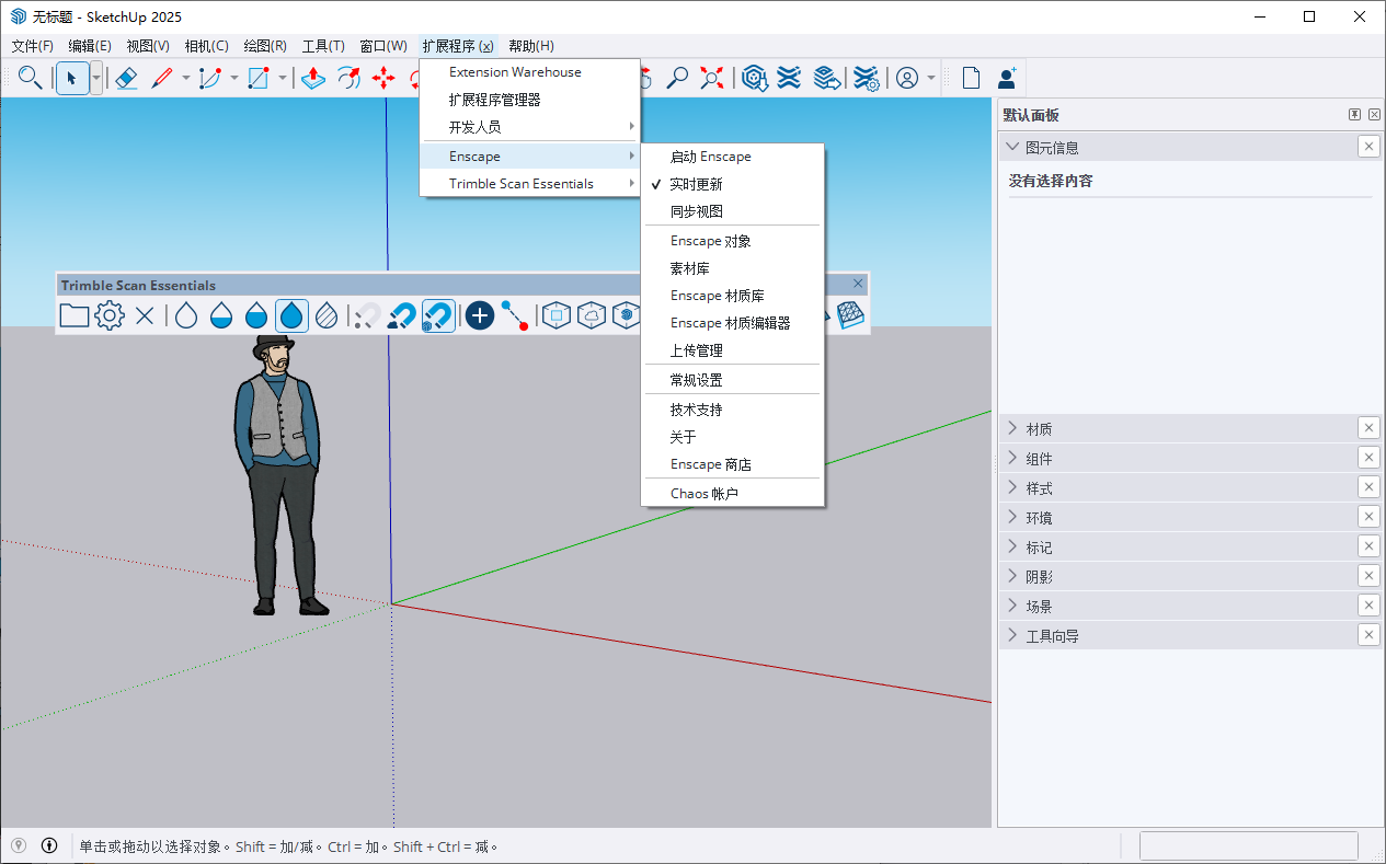 Enscape 4.9.0 for SketchUp 2023-2025（簡體中文激活破解）+安裝教程下載