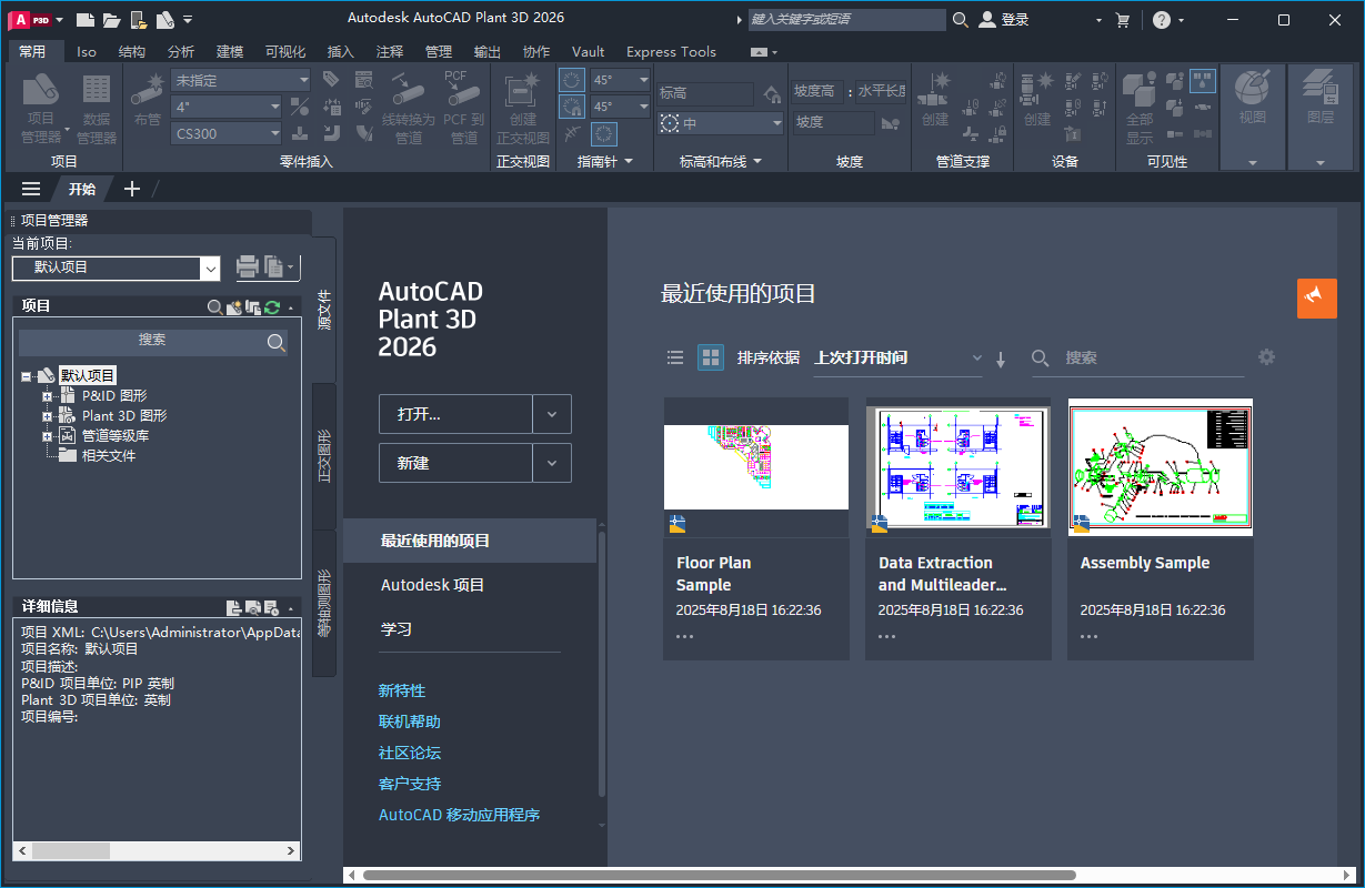 AutoCAD Plant 3D 2026.1（ 附詳細圖文安裝教程）簡體中文破解版下載