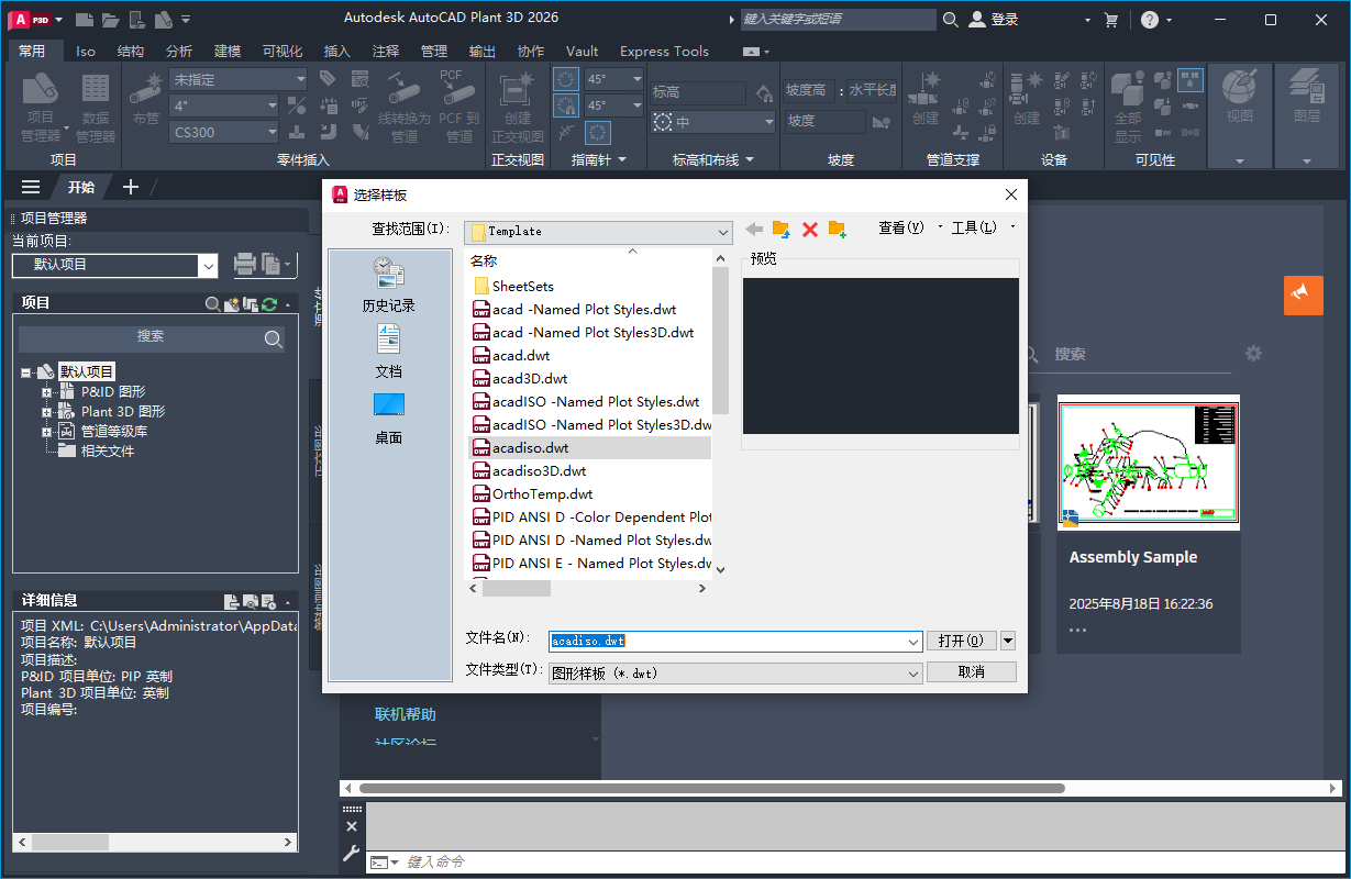 AutoCAD Plant 3D 2026.1（ 附詳細圖文安裝教程）簡體中文破解版下載