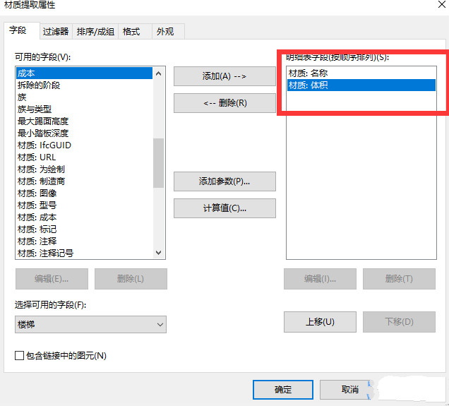 Revit如何統(tǒng)計(jì)樓梯的體積,BIM教程,BIMVIP