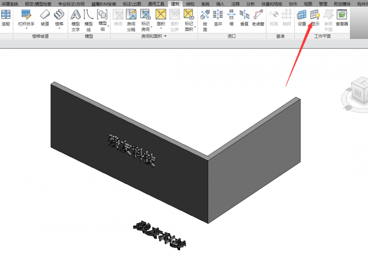 revit三維視圖的工作平面的設(shè)置與使用